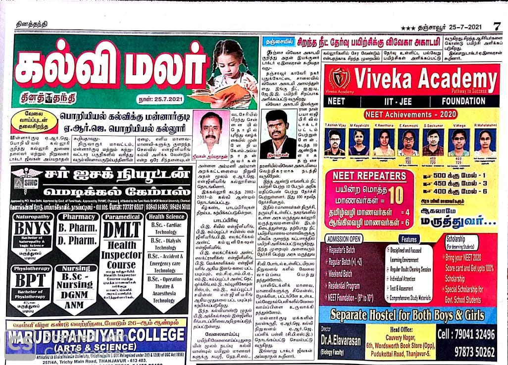 NEET/JEE Exam Coaching Centre in Thanjavur