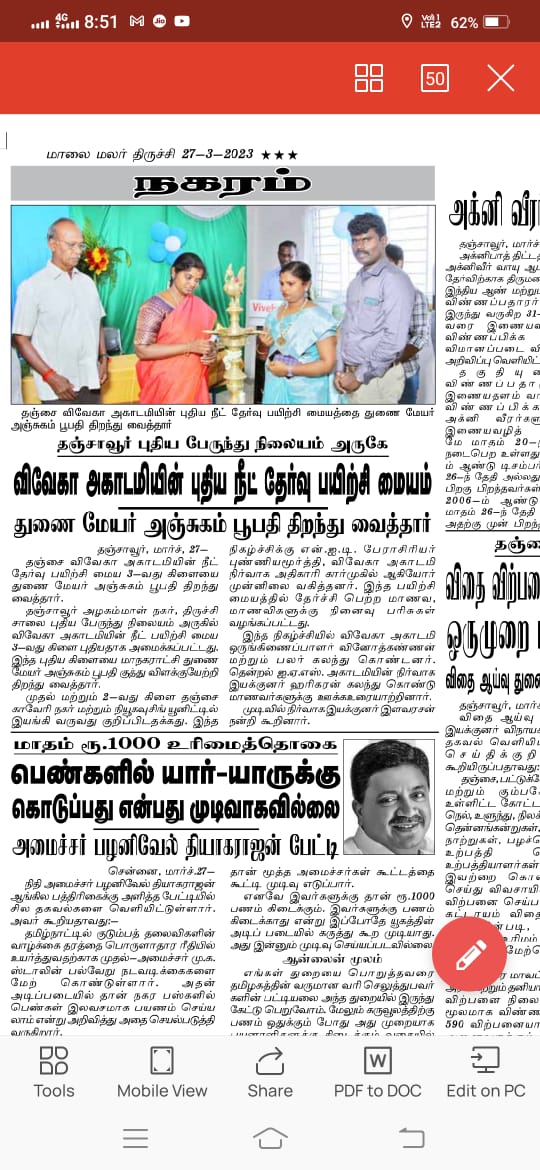 NEET Academy in Thanjavur