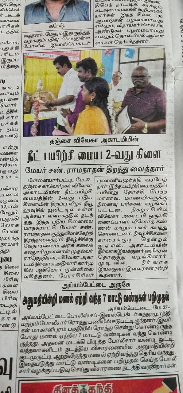 JEE coaching Institute Thanjavur