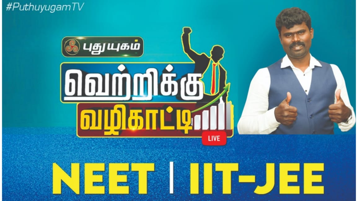 No1 JEE coaching Institute in Thanjavur